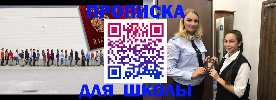 купить прописку в Корсакове