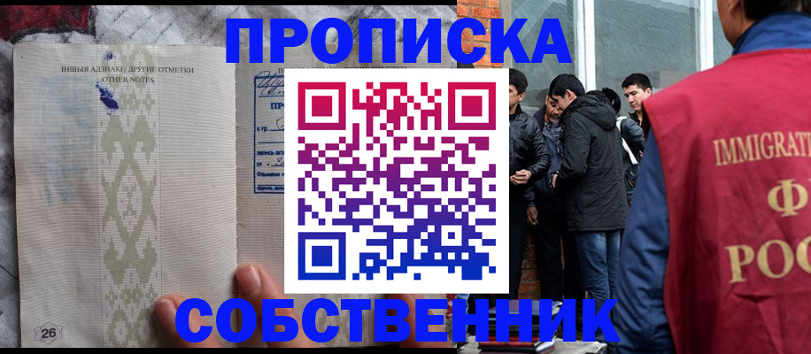 прописка от собственника в Корсакове